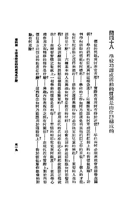 [下载][教育原理]下集_ChapmanandCounts_印书馆.pdf