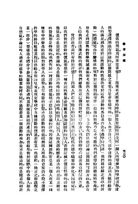 [下载][教育原理]下集_ChapmanandCounts_印书馆.pdf