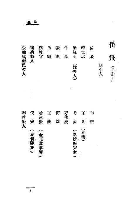 [下载][岳飞]顾一樵_印书馆.pdf