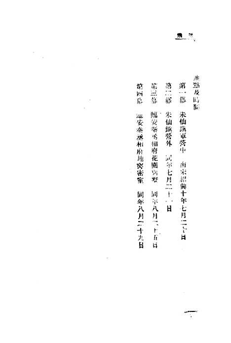 [下载][岳飞]顾一樵_印书馆.pdf