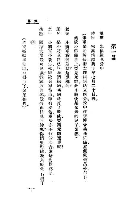 [下载][岳飞]顾一樵_印书馆.pdf