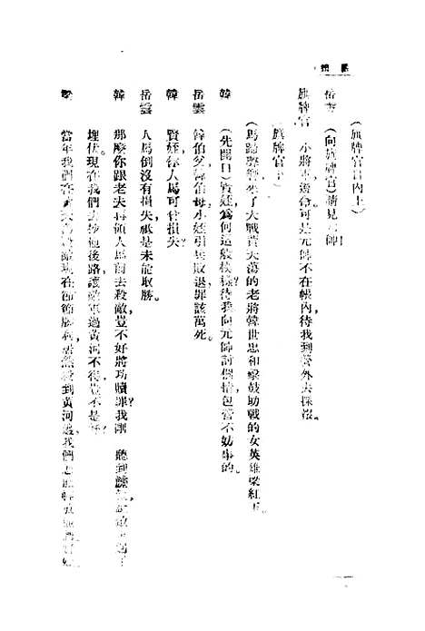 [下载][岳飞]顾一樵_印书馆.pdf