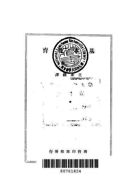 [下载][基本教育]上集_王承绪_印书馆.pdf