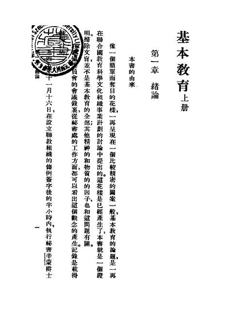 [下载][基本教育]上集_王承绪_印书馆.pdf