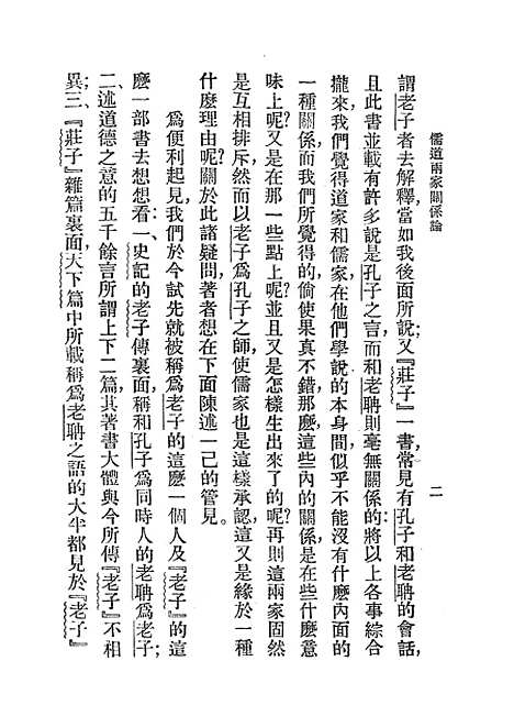 [下载][儒道两家关系论]泽田左右吉_印书馆.pdf