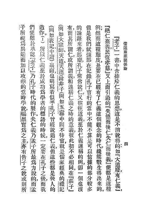 [下载][儒道两家关系论]泽田左右吉_印书馆.pdf