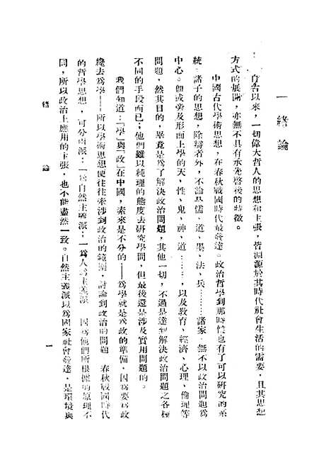 [下载][韩非的政治哲学]洪嘉仁_正中书局.pdf