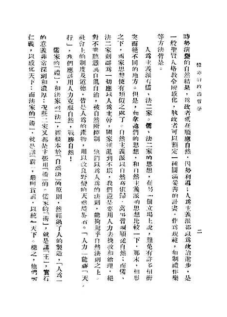 [下载][韩非的政治哲学]洪嘉仁_正中书局.pdf