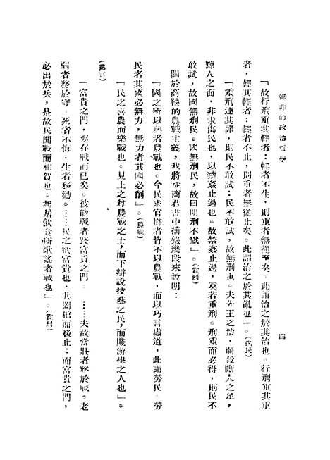 [下载][韩非的政治哲学]洪嘉仁_正中书局.pdf