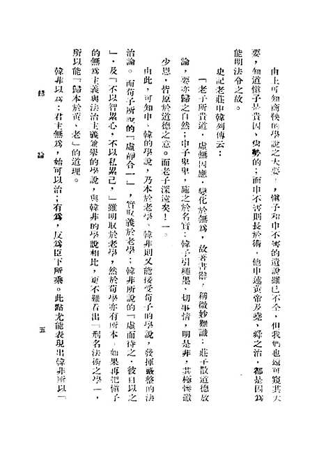 [下载][韩非的政治哲学]洪嘉仁_正中书局.pdf