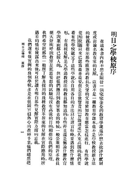 [下载][明日之学校]杜威JohnDeweyEvelynDewey_印书馆.pdf