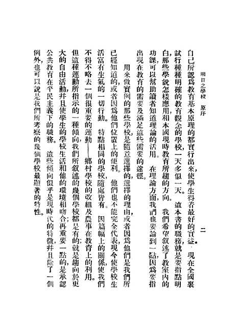 [下载][明日之学校]杜威JohnDeweyEvelynDewey_印书馆.pdf