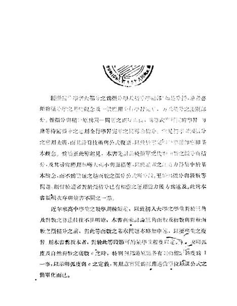 [下载][实用微积分]郑会同_印书馆.pdf