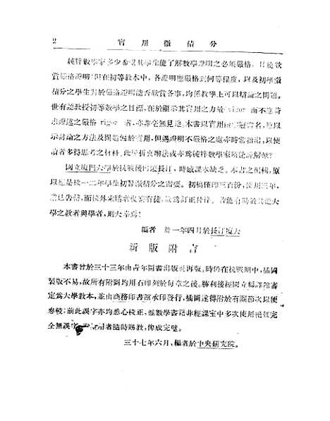 [下载][实用微积分]郑会同_印书馆.pdf