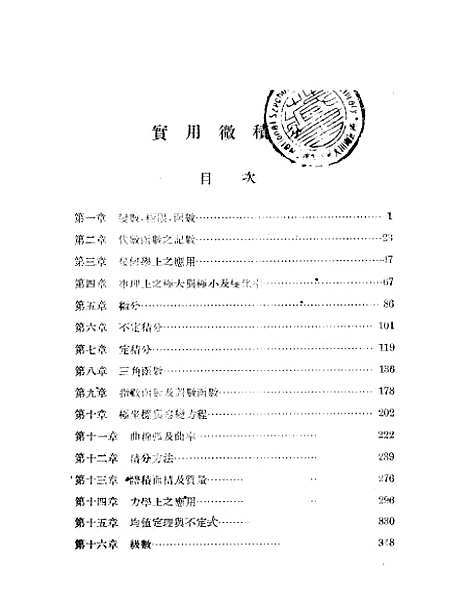 [下载][实用微积分]郑会同_印书馆.pdf