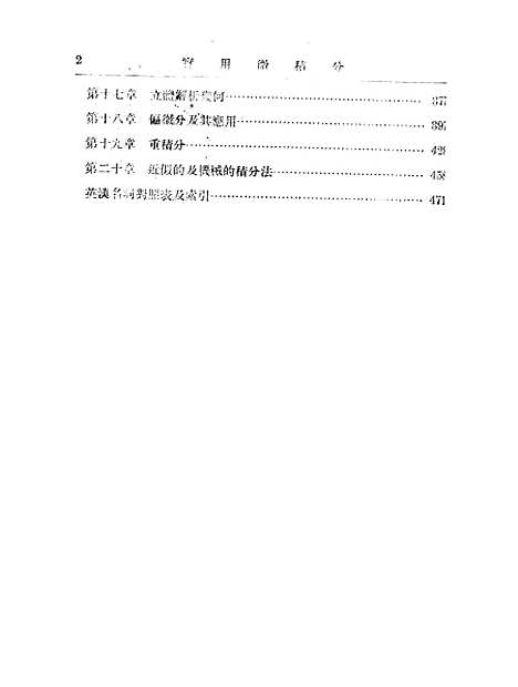 [下载][实用微积分]郑会同_印书馆.pdf