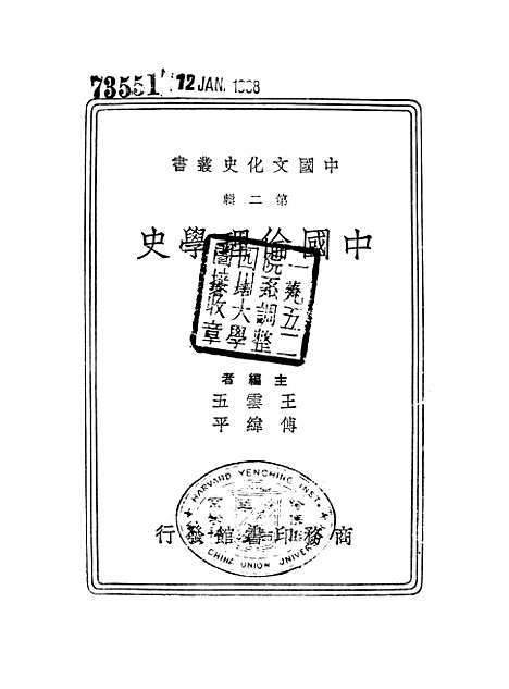 [下载][中国伦理学史]蔡元培_印书馆.pdf