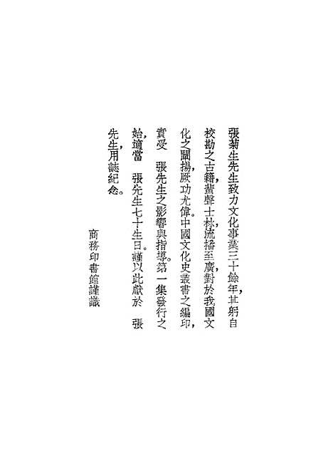 [下载][中国伦理学史]蔡元培_印书馆.pdf