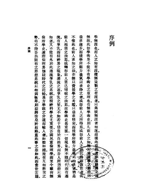 [下载][中国伦理学史]蔡元培_印书馆.pdf