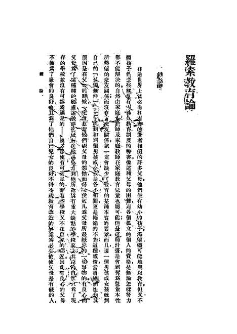 [下载][罗素教育论]罗素_印书馆.pdf