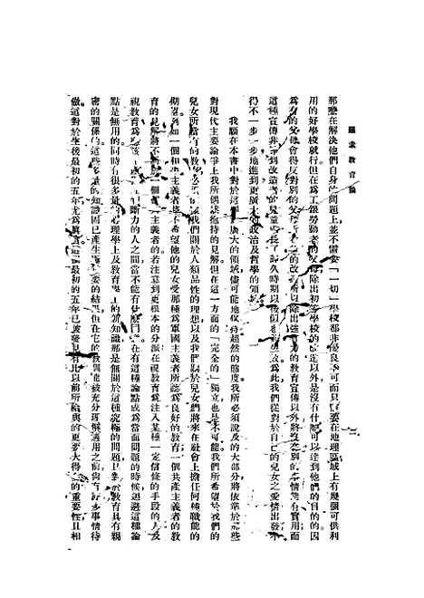 [下载][罗素教育论]罗素_印书馆.pdf