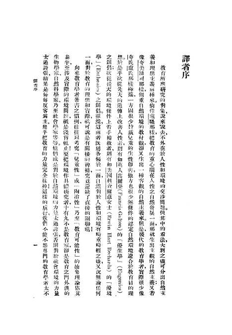 [下载][教育环境学]细谷俊夫_印书馆.pdf