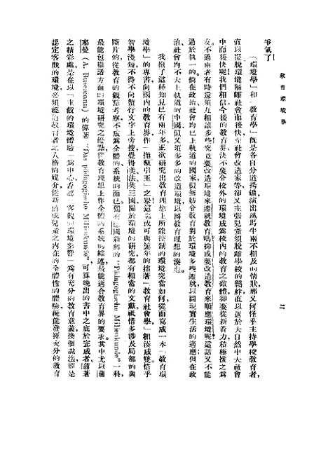 [下载][教育环境学]细谷俊夫_印书馆.pdf