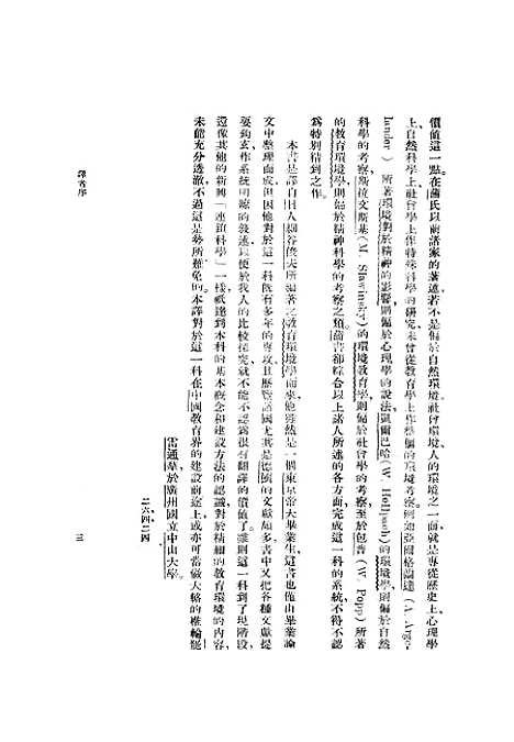 [下载][教育环境学]细谷俊夫_印书馆.pdf