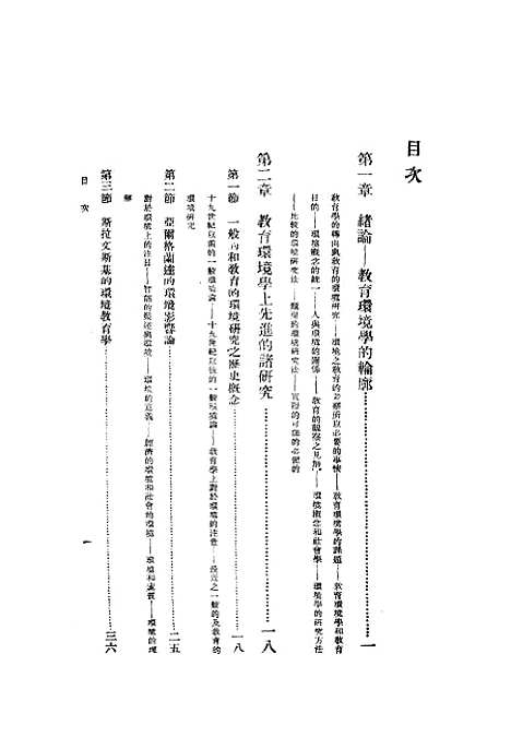 [下载][教育环境学]细谷俊夫_印书馆.pdf