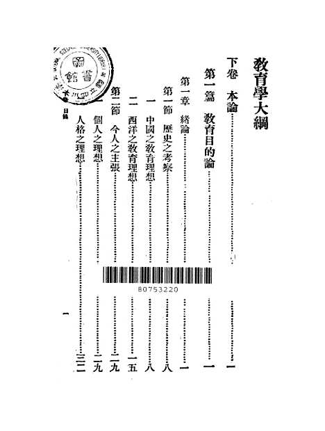 [下载][教育学大纲下卷]邓胥功_华通书局.pdf