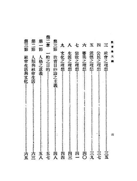 [下载][教育学大纲下卷]邓胥功_华通书局.pdf