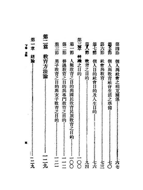 [下载][教育学大纲下卷]邓胥功_华通书局.pdf