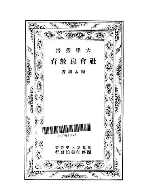 [下载][社会与教育]陶孟和_印书馆.pdf