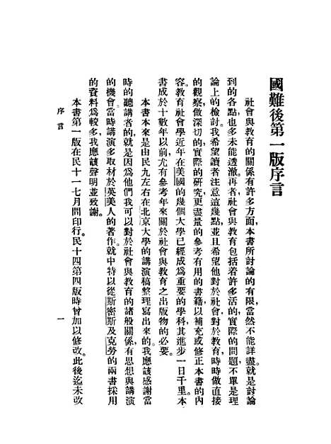 [下载][社会与教育]陶孟和_印书馆.pdf