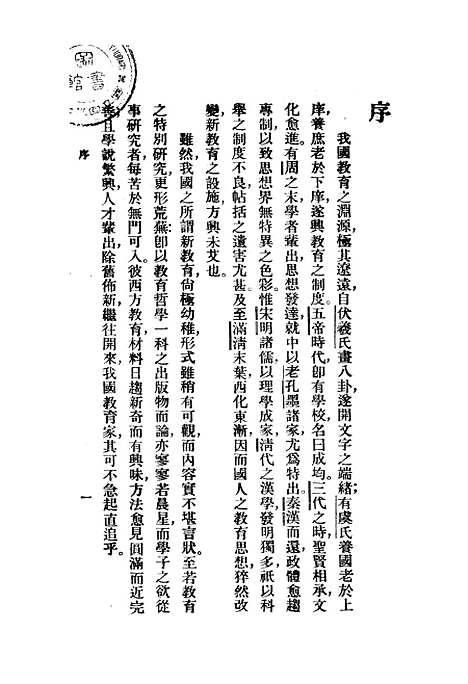 [下载][教育哲学]萧恩承_印书馆.pdf