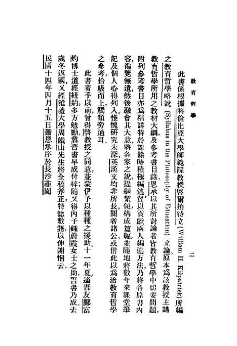 [下载][教育哲学]萧恩承_印书馆.pdf