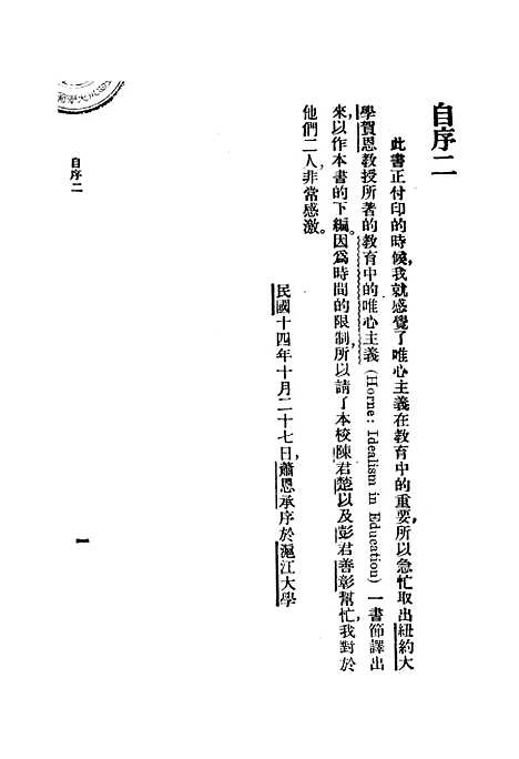 [下载][教育哲学]萧恩承_印书馆.pdf