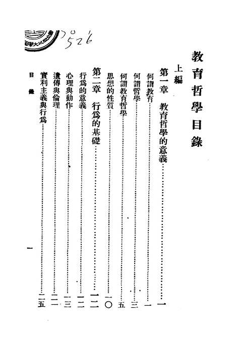 [下载][教育哲学]萧恩承_印书馆.pdf