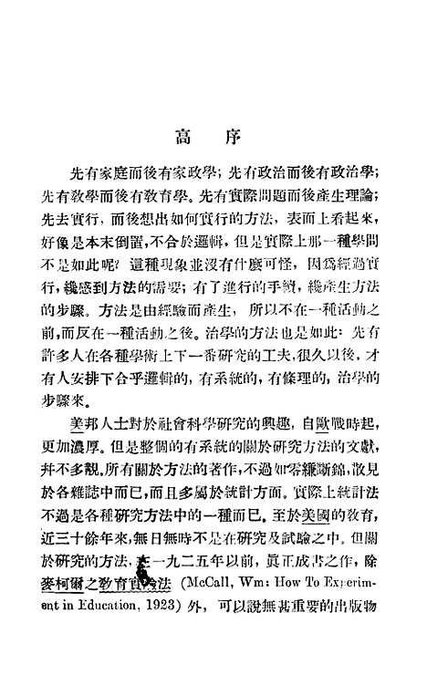 [下载][教育科学研究大纲]罗廷光_中华书局.pdf