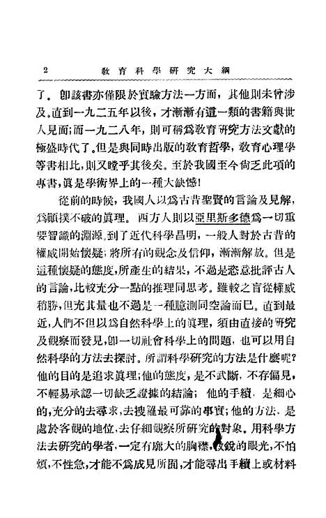 [下载][教育科学研究大纲]罗廷光_中华书局.pdf