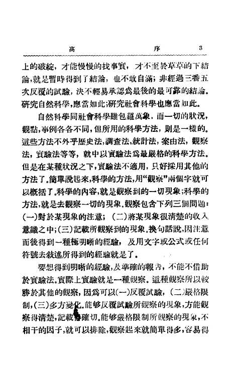 [下载][教育科学研究大纲]罗廷光_中华书局.pdf