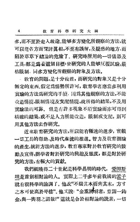 [下载][教育科学研究大纲]罗廷光_中华书局.pdf