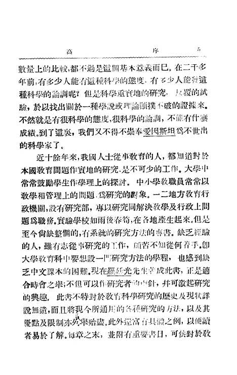 [下载][教育科学研究大纲]罗廷光_中华书局.pdf