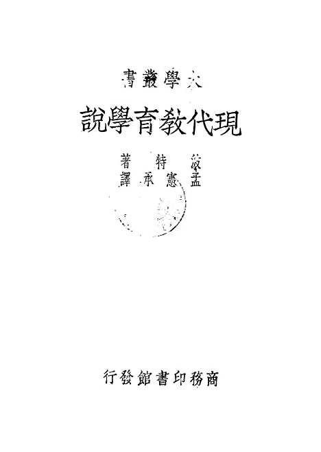 [下载][现代教育学说]BoydHBode_印书馆.pdf