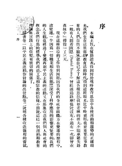 [下载][现代教育学说]BoydHBode_印书馆.pdf