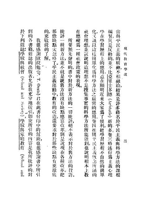 [下载][现代教育学说]BoydHBode_印书馆.pdf