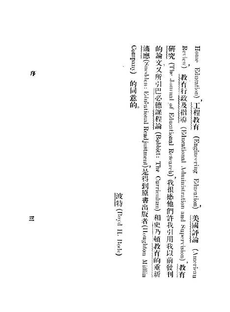 [下载][现代教育学说]BoydHBode_印书馆.pdf