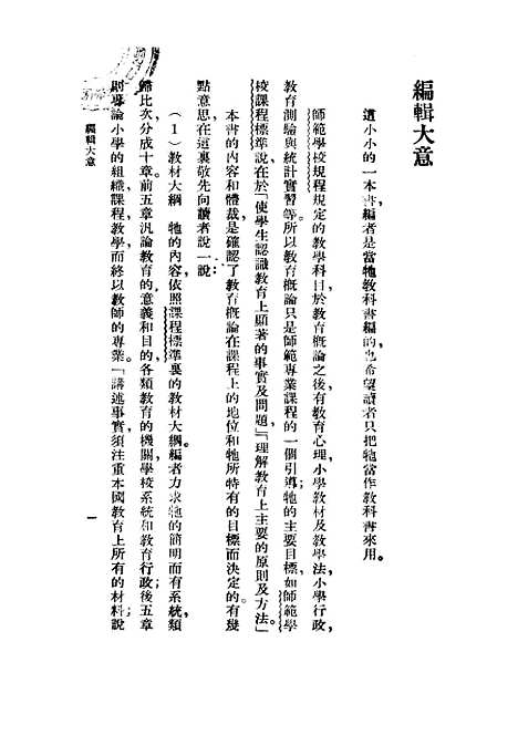 [下载][教育概论]孟宪承_印书馆.pdf