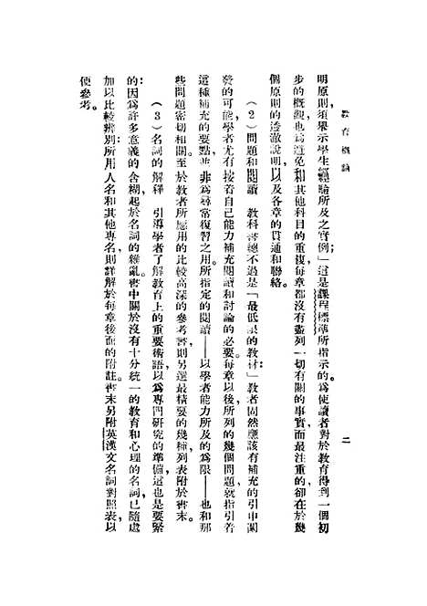 [下载][教育概论]孟宪承_印书馆.pdf