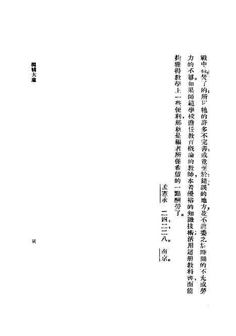 [下载][教育概论]孟宪承_印书馆.pdf